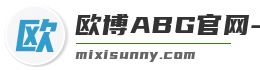 欧博ABG官网-欧博官方网址-会员登入